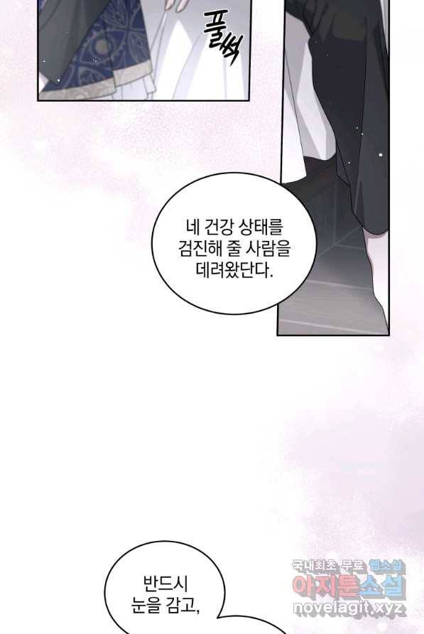 악녀가 길들인 짐승 3화 73