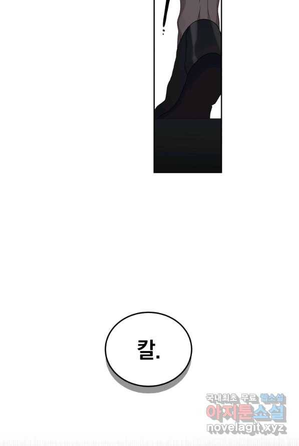 악녀가 길들인 짐승 3화 76