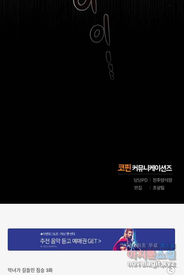 악녀가 길들인 짐승 3화 78