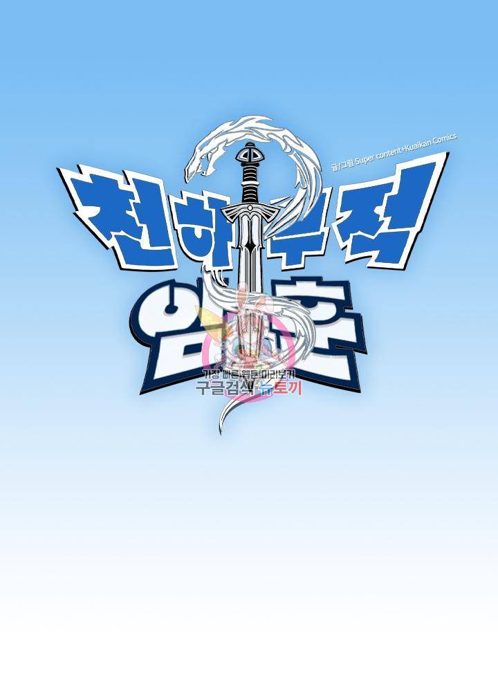 천하무적 임훈 186화 1