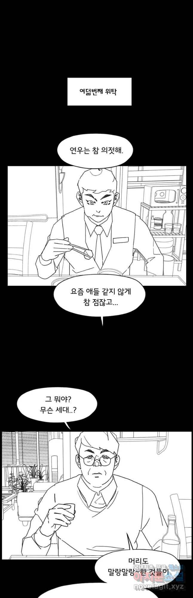 할매 에필로그-5화 최종화(후기) 9