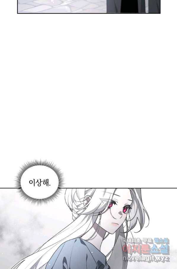 악녀가 길들인 짐승 18화 2
