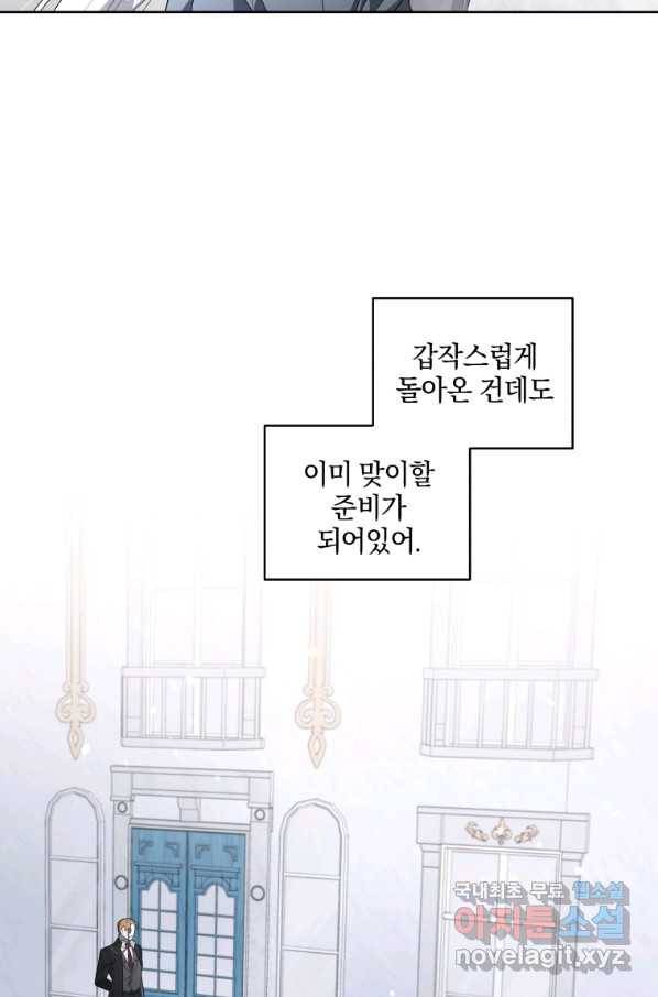 악녀가 길들인 짐승 18화 3