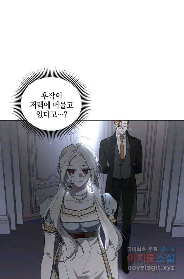 악녀가 길들인 짐승 18화 7