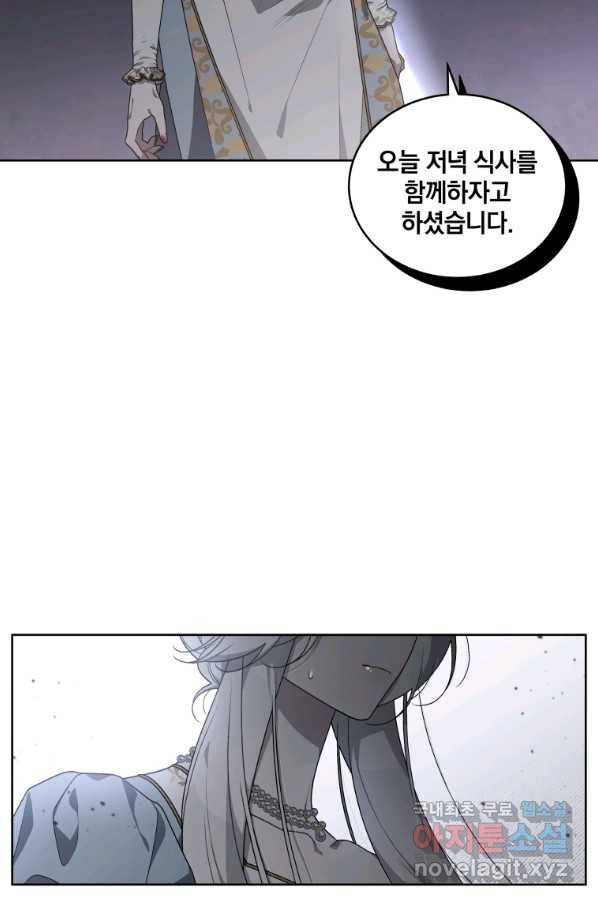 악녀가 길들인 짐승 18화 8