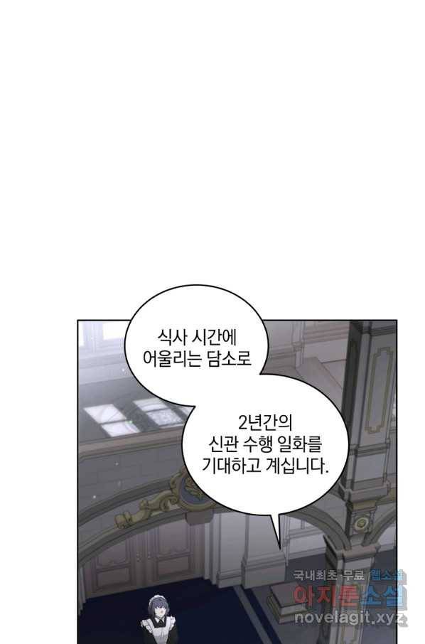 악녀가 길들인 짐승 18화 9