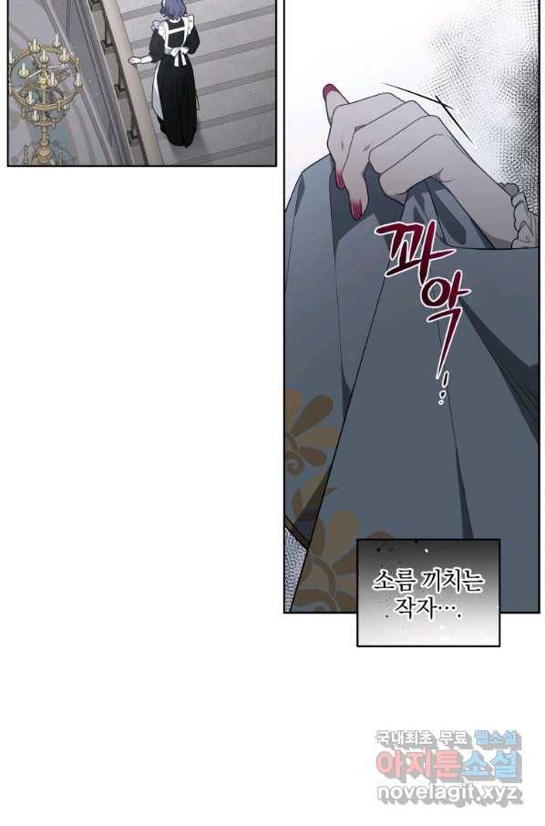 악녀가 길들인 짐승 18화 13