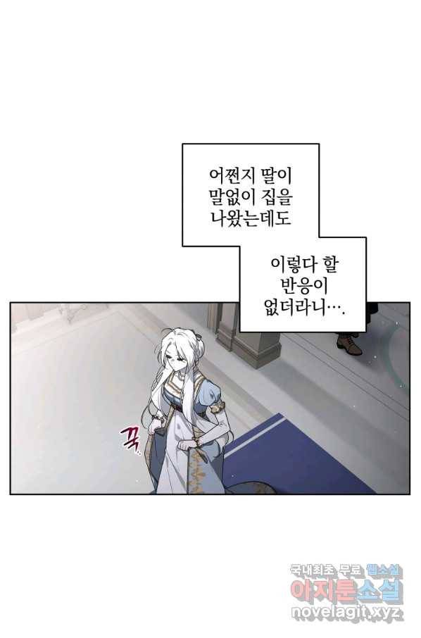 악녀가 길들인 짐승 18화 14
