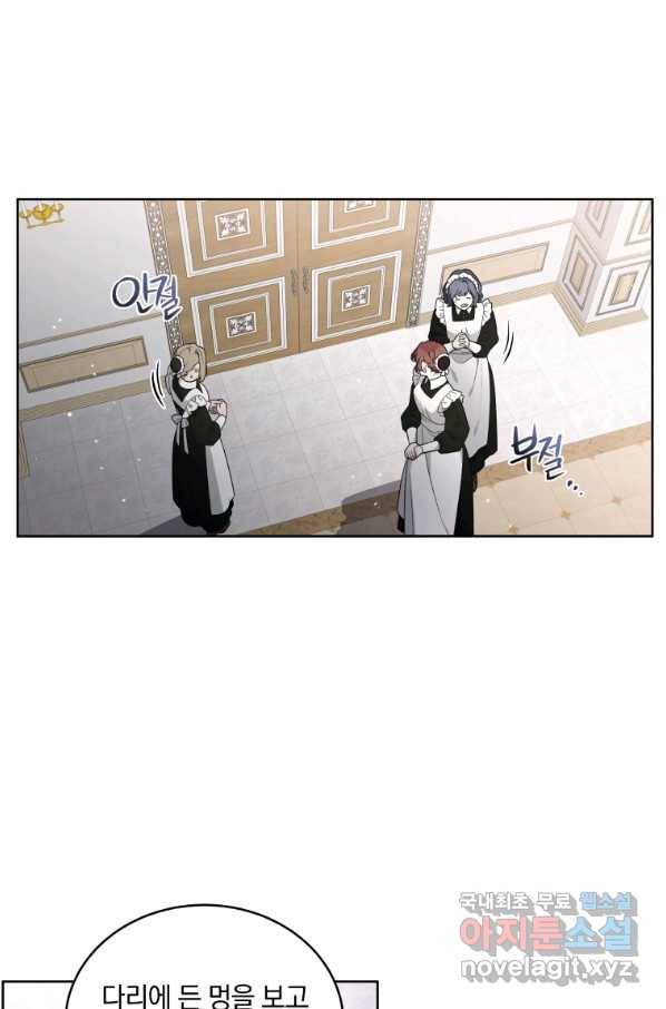 악녀가 길들인 짐승 18화 21
