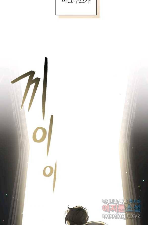 악녀가 길들인 짐승 18화 27