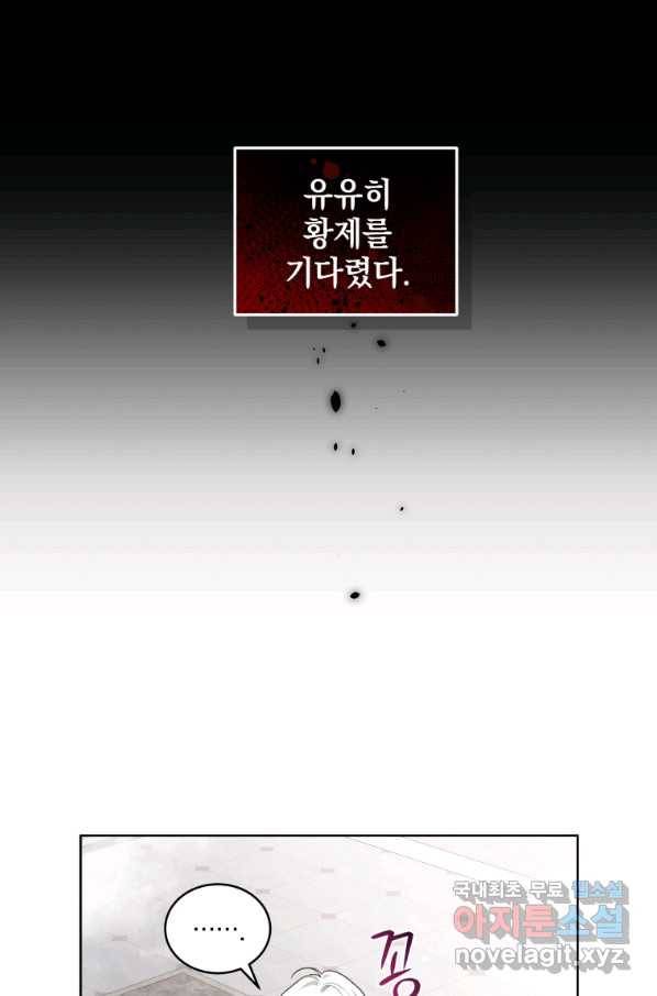 악녀가 길들인 짐승 18화 36
