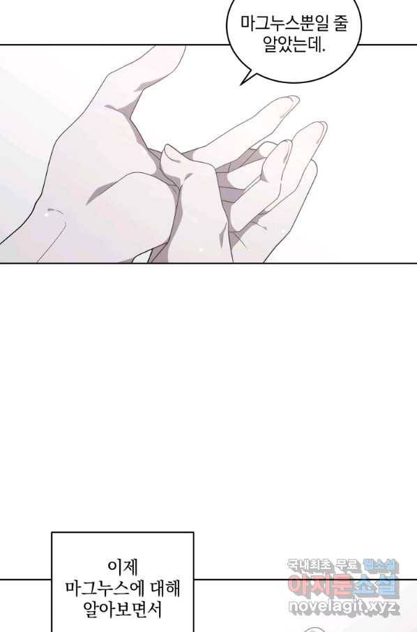 악녀가 길들인 짐승 18화 38