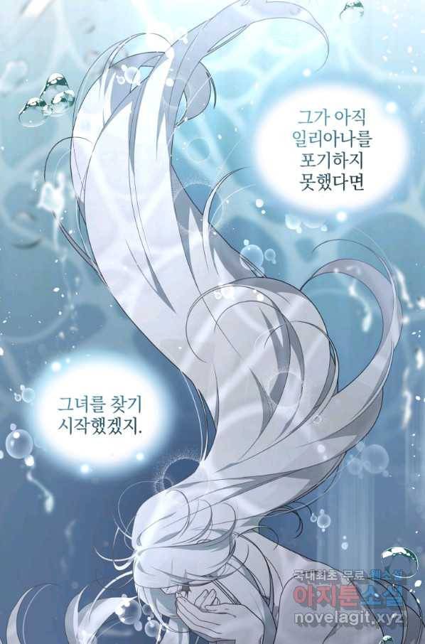 악녀가 길들인 짐승 18화 42