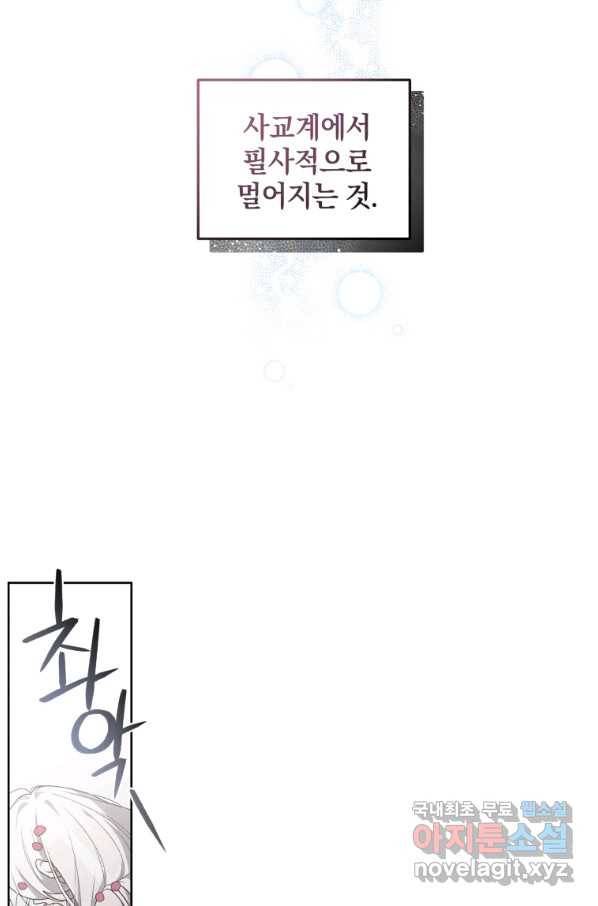 악녀가 길들인 짐승 18화 45