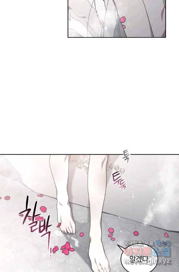 악녀가 길들인 짐승 18화 49