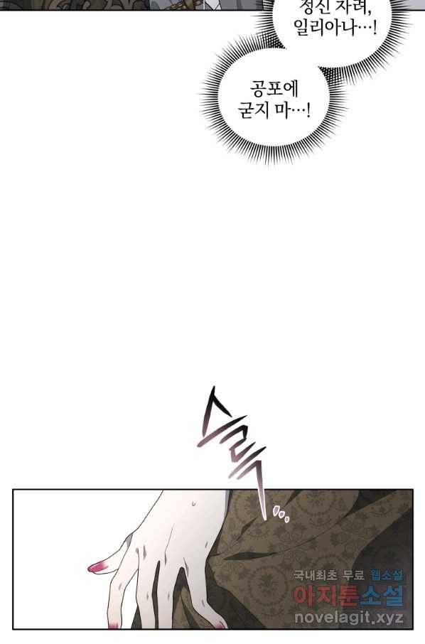 악녀가 길들인 짐승 18화 60