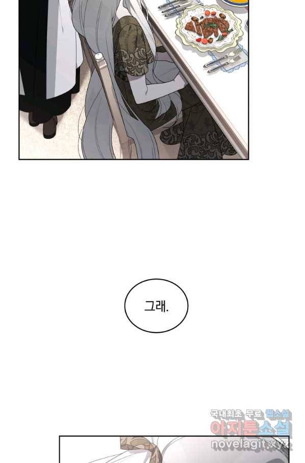 악녀가 길들인 짐승 18화 63