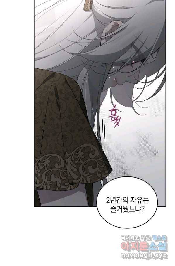 악녀가 길들인 짐승 18화 64