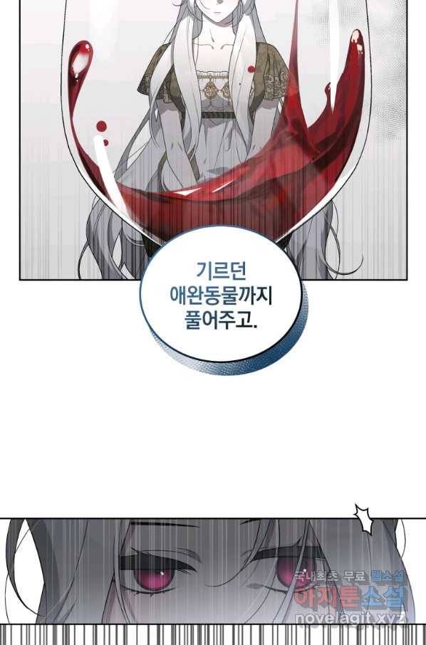 악녀가 길들인 짐승 18화 67