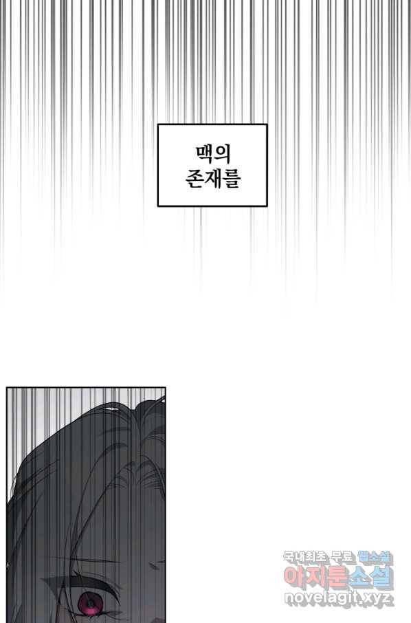 악녀가 길들인 짐승 18화 68