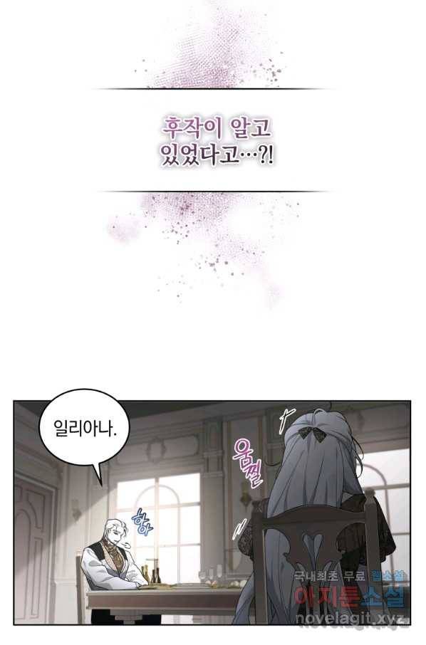 악녀가 길들인 짐승 18화 70