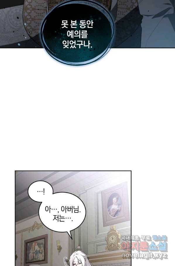 악녀가 길들인 짐승 18화 72