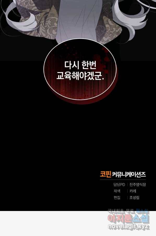 악녀가 길들인 짐승 18화 78