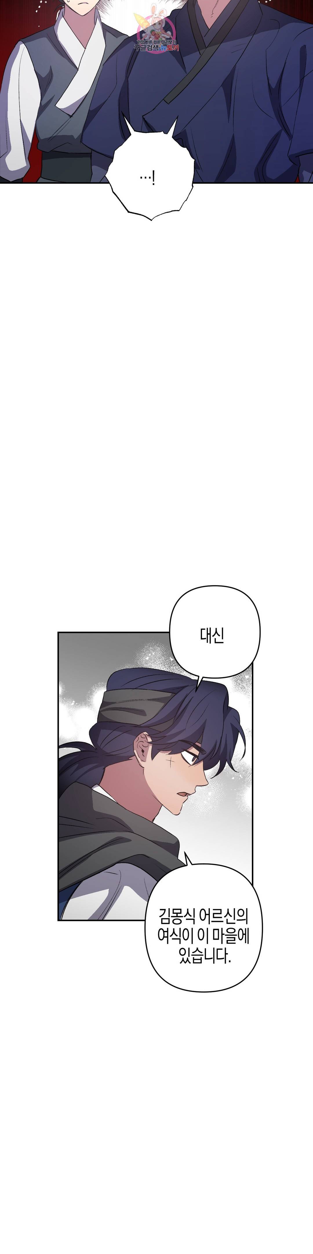 무명의 등불 69화 2