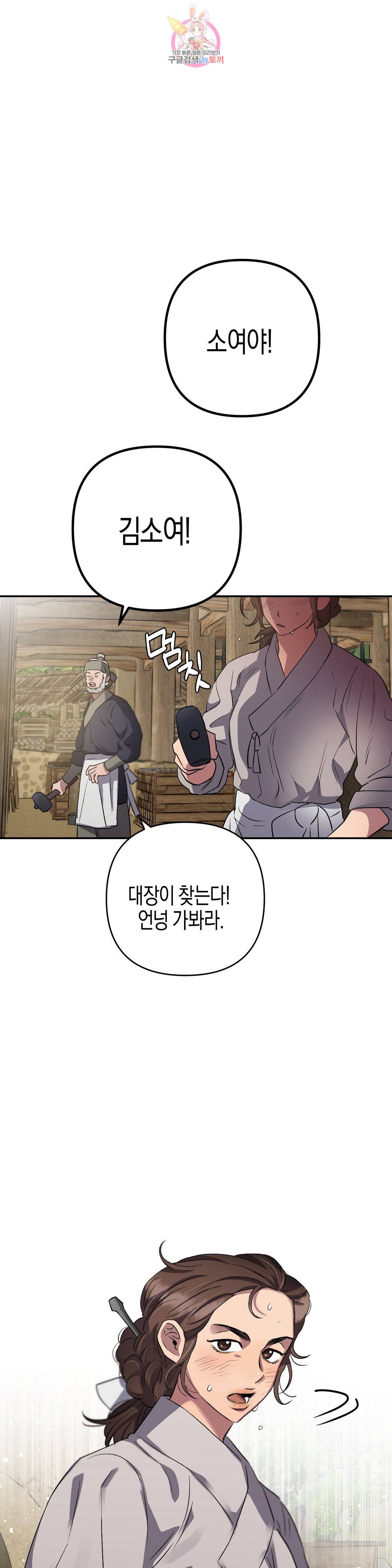 무명의 등불 69화 3