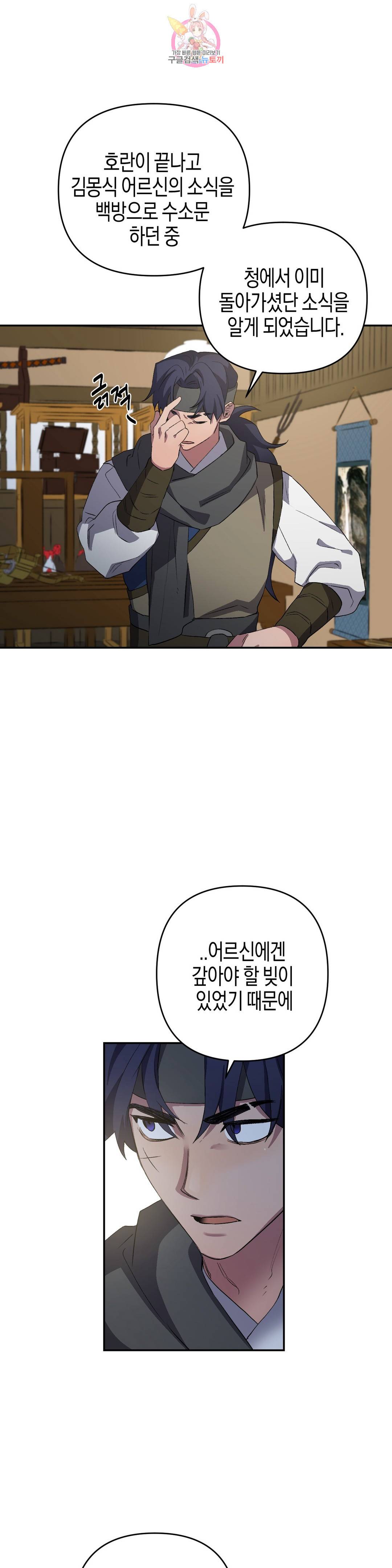 무명의 등불 69화 5