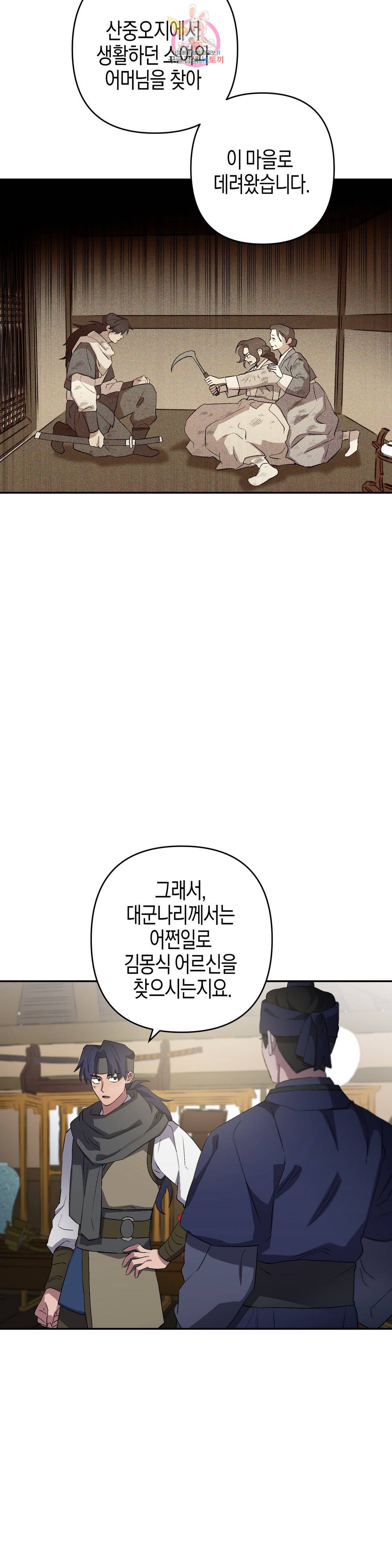 무명의 등불 69화 6