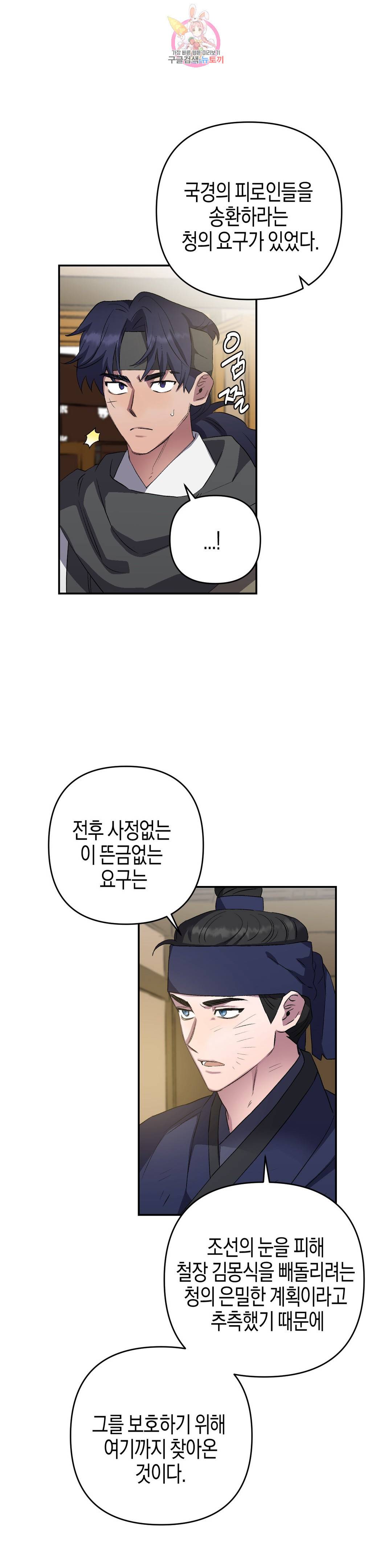 무명의 등불 69화 7