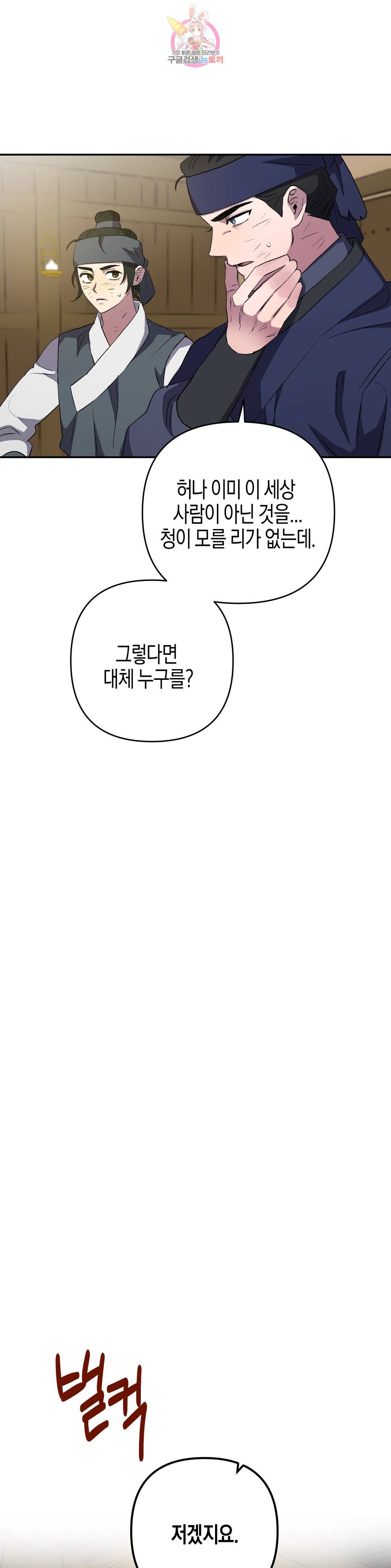 무명의 등불 69화 8