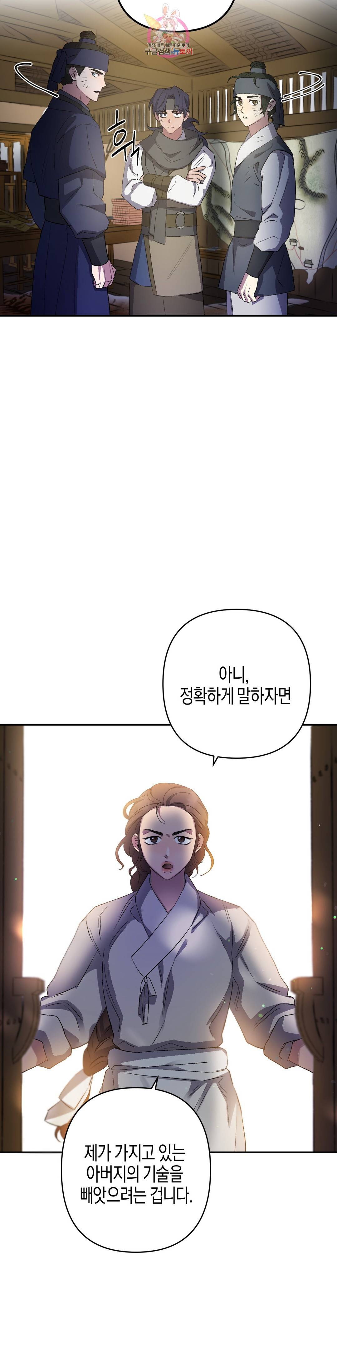 무명의 등불 69화 9