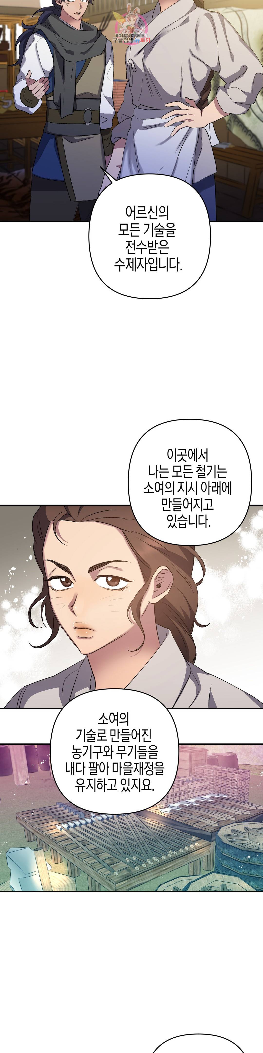 무명의 등불 69화 11