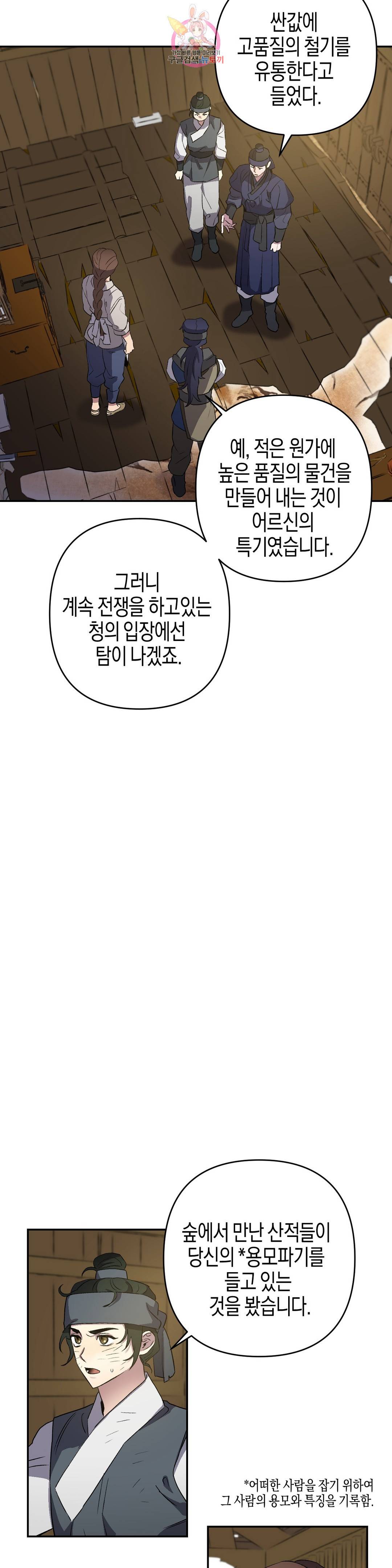 무명의 등불 69화 12