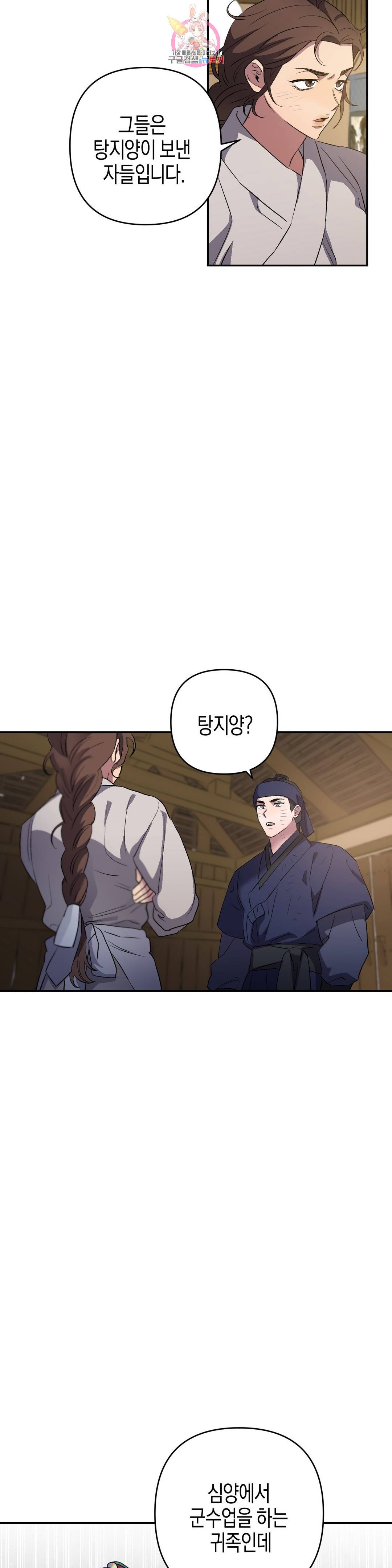 무명의 등불 69화 13