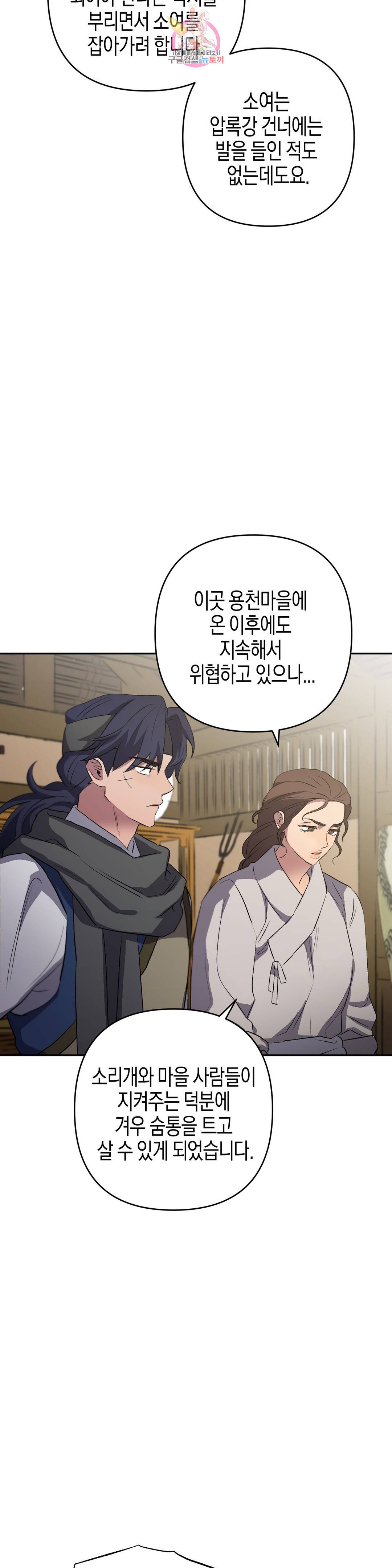 무명의 등불 69화 15