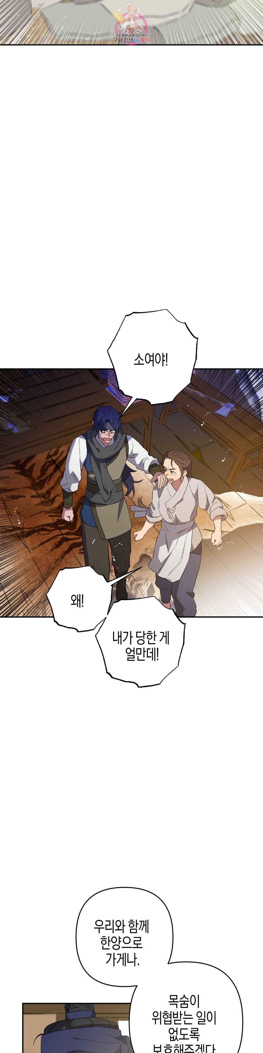 무명의 등불 69화 17