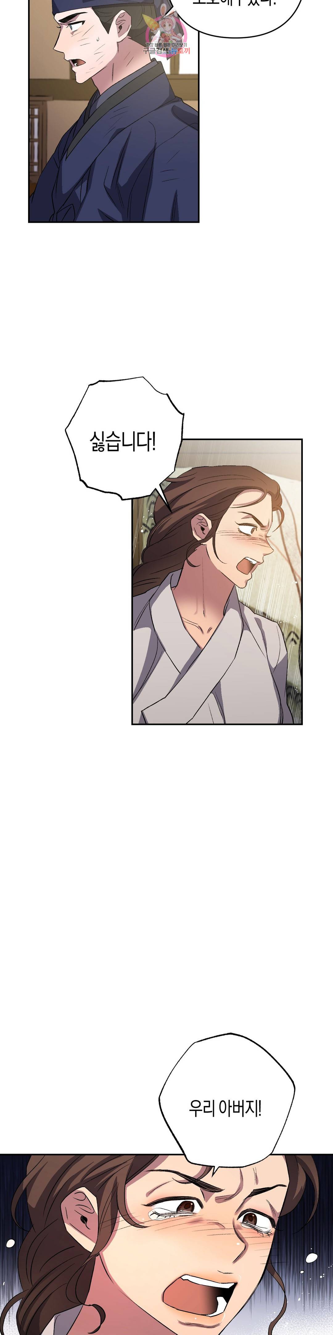 무명의 등불 69화 18
