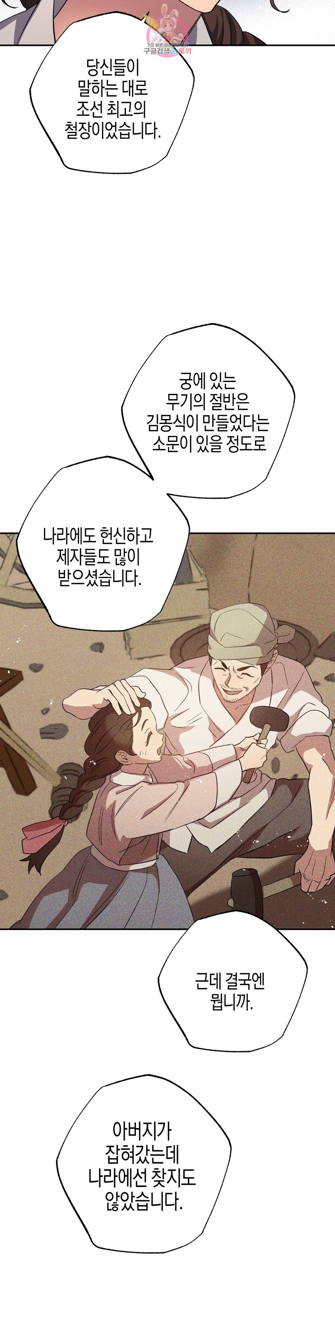 무명의 등불 69화 19