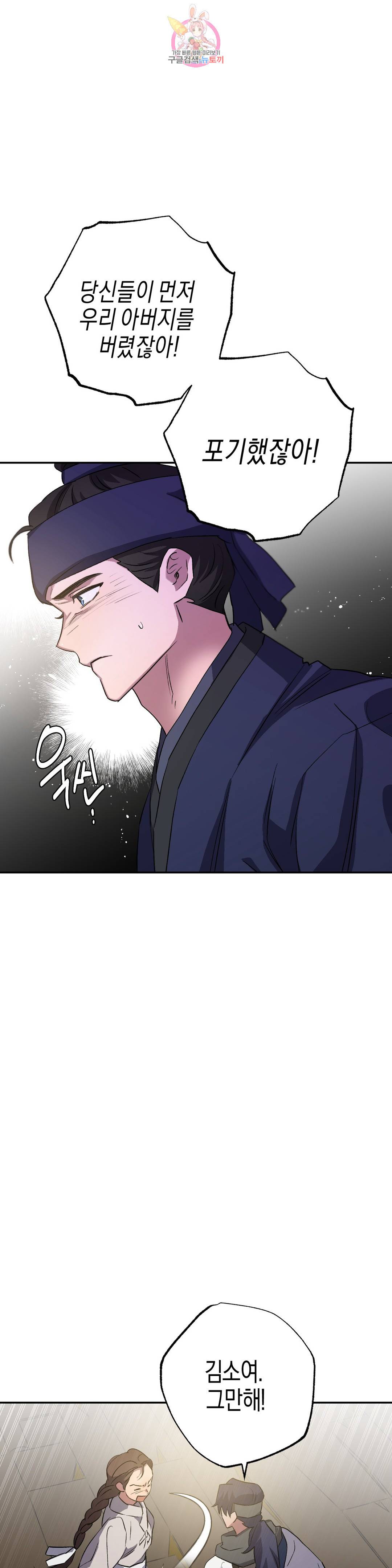 무명의 등불 69화 21