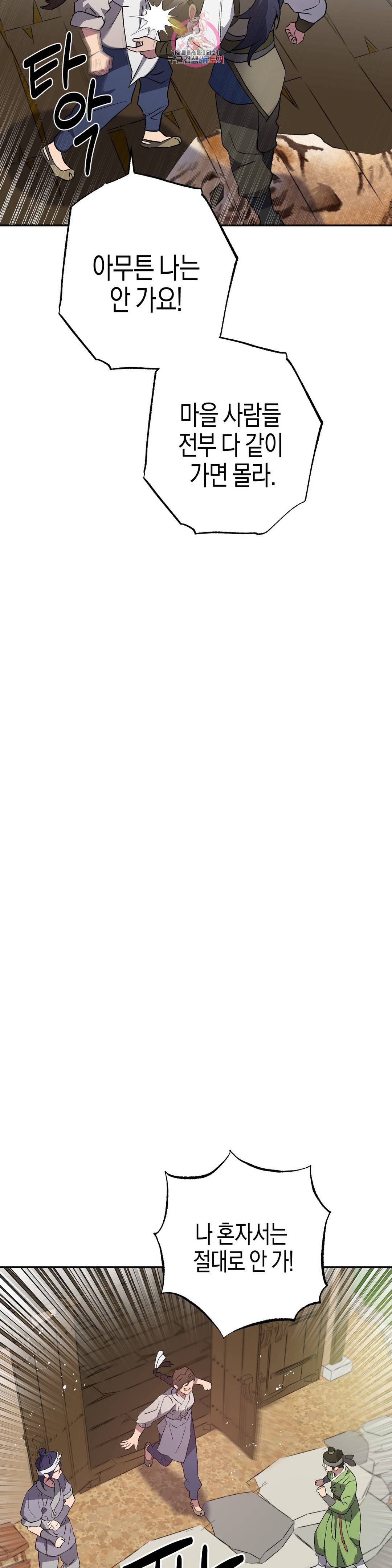 무명의 등불 69화 22