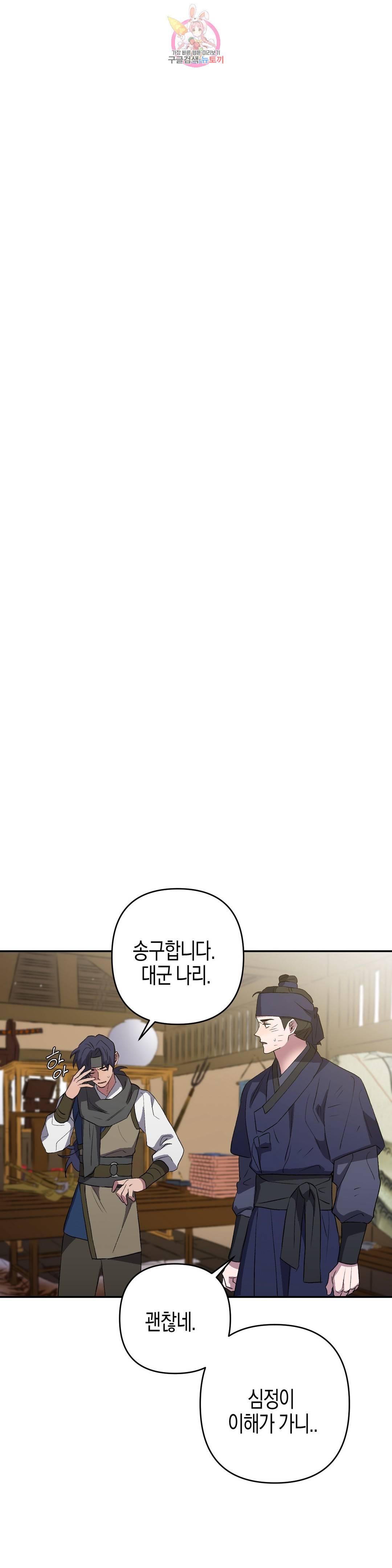 무명의 등불 69화 24