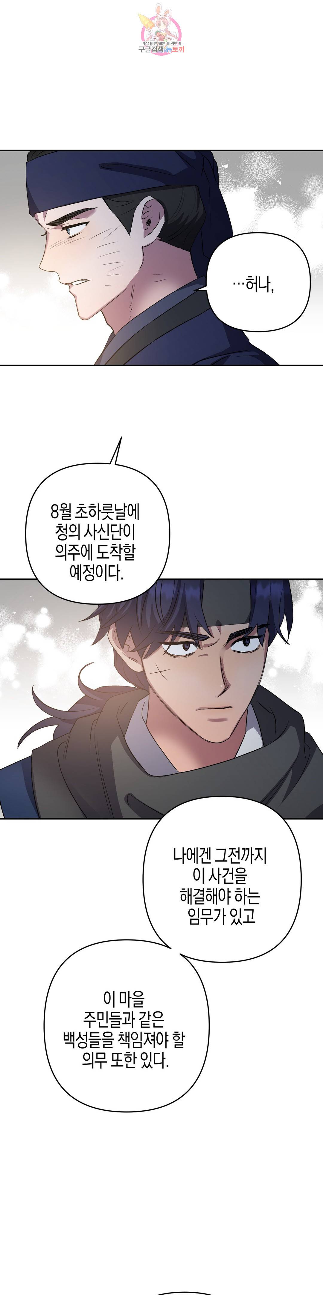 무명의 등불 69화 25