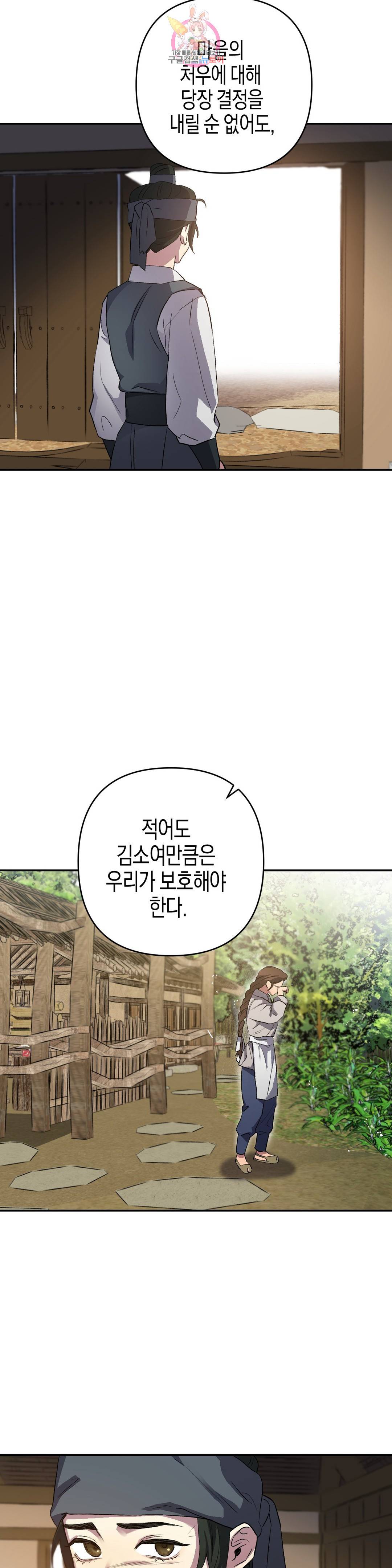 무명의 등불 69화 26