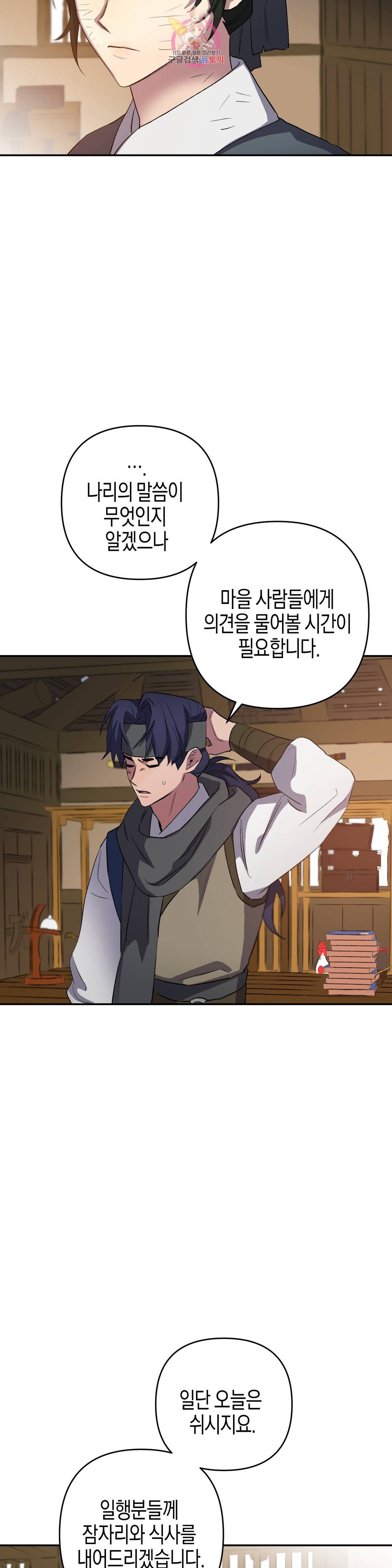 무명의 등불 69화 27