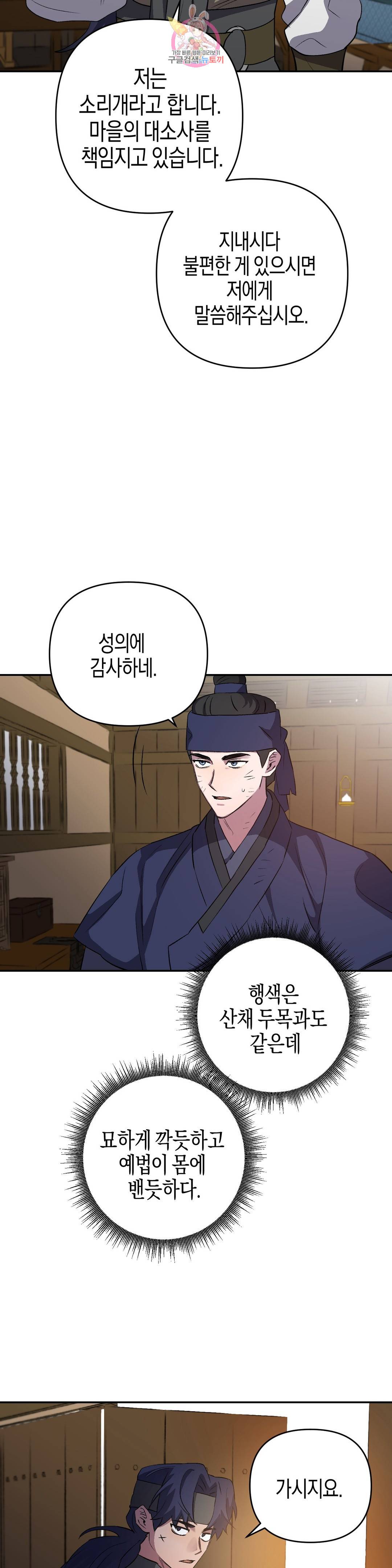 무명의 등불 69화 29