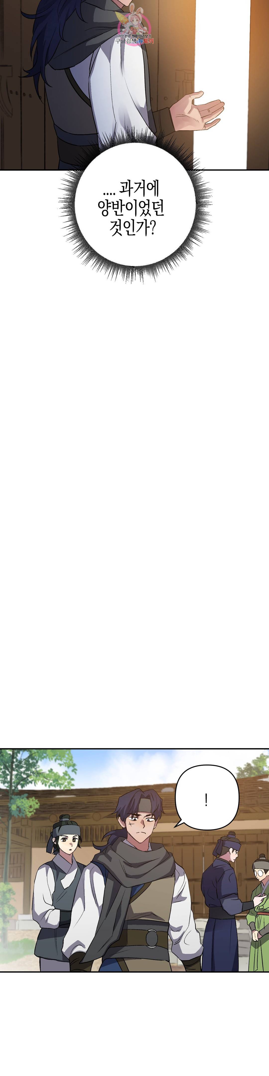 무명의 등불 69화 30