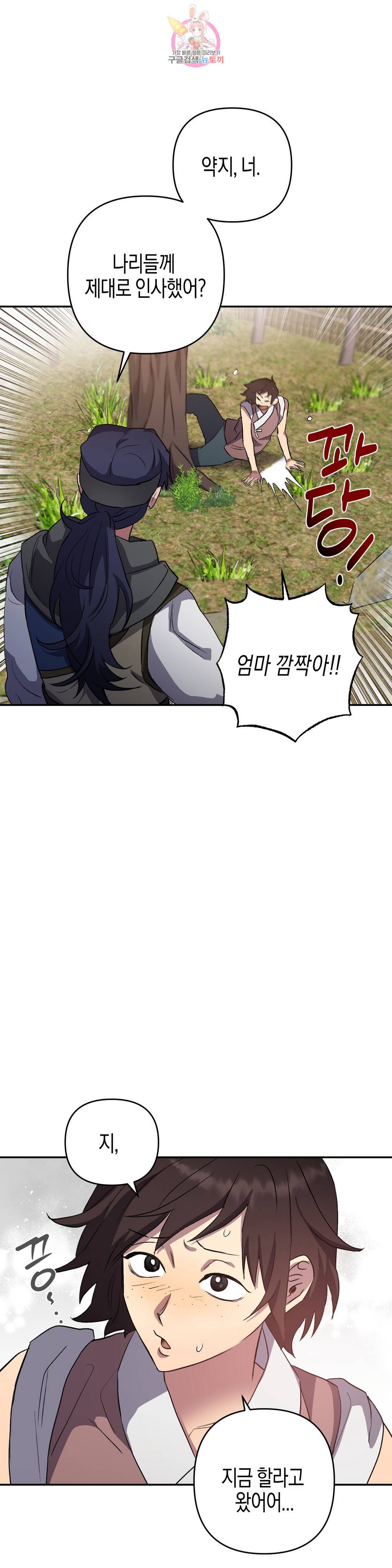 무명의 등불 69화 31